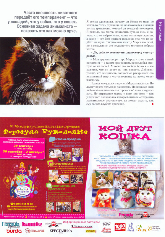 Moj-drug-koshka-2011-09-65