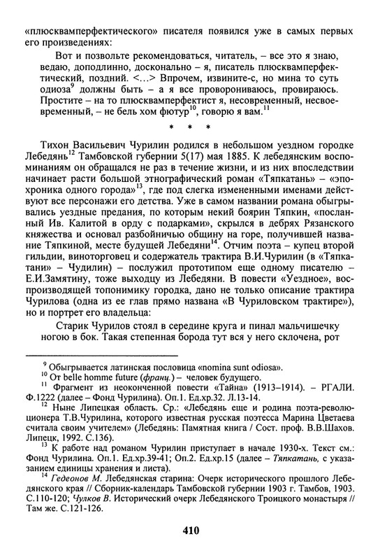 litsa-biografichesky-almanakh-tom10-2004-page-0006