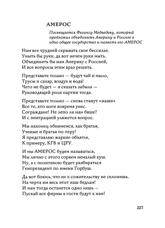 Jarovaja-Jekaterina-Iz-muzyki-i-slov-1-257-page-0228