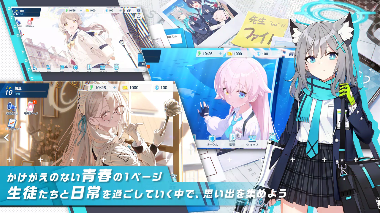 ブルーアーカイブ APK