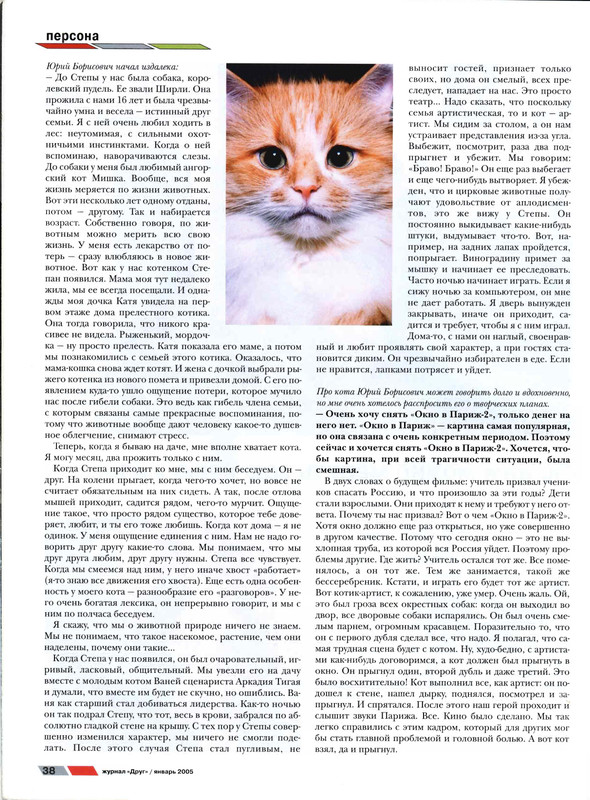 Друг кошек 2005-01-36