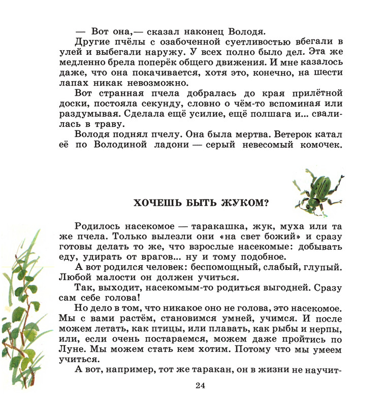 Ivanov-Sergej-Na-paseke-1989-1-36-page-0028