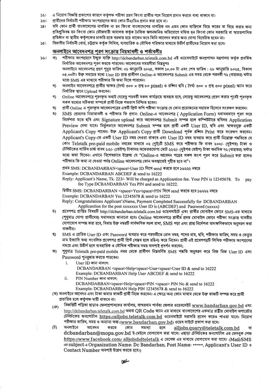 Bandarban-DC-Office-Job-Circular-2025-PDF-2