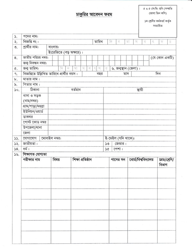 BMU-Job-Application-2026-PDF-1