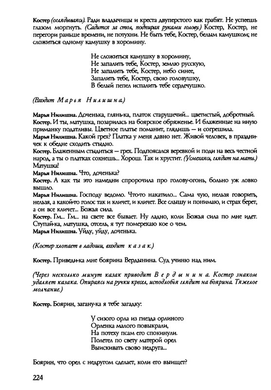 barkova-vechno-ne-ta-2002-214-446-page-0012