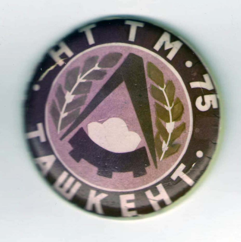 НТТМ-75 Ташкент