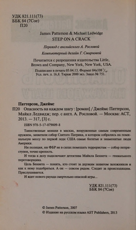 Patterson-Dzhejms-Opasnost-na-kazhdom-shagu-2013-page-0008