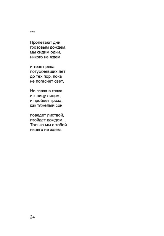 karp-krome-strakha-2013-page-0025