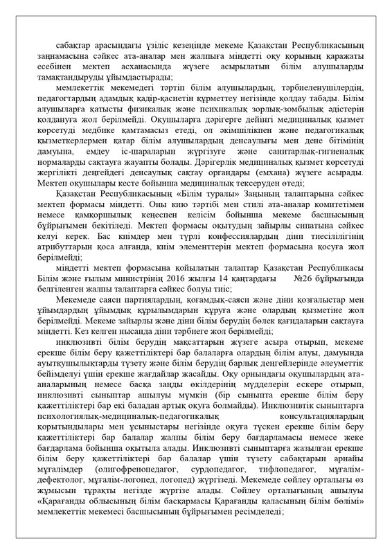 устав ШЦДО 51 для Миши_page-0006