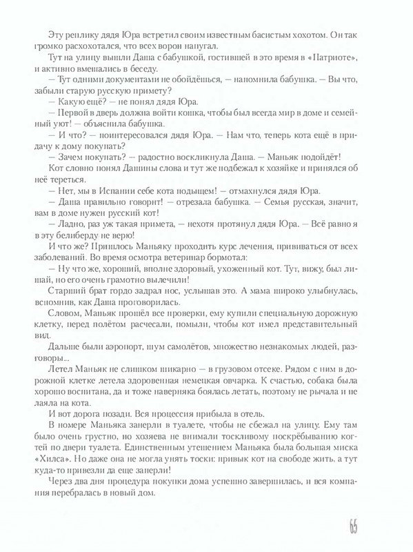Shanajev-Savva-Istorija-odnogo-kota-page-0070