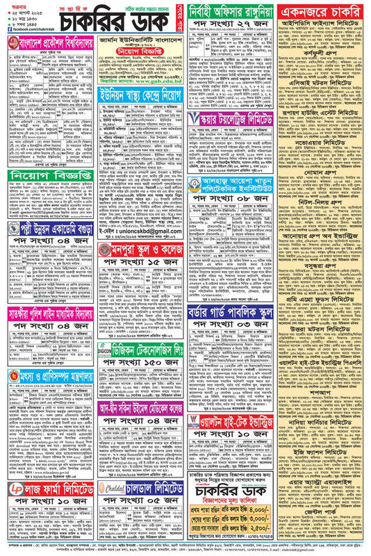 Chakrir-Dak-Potrika-25-August-2023-P4