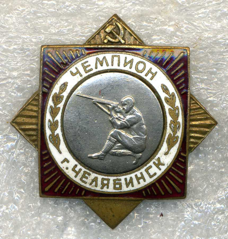 Чемпион г Челябинск