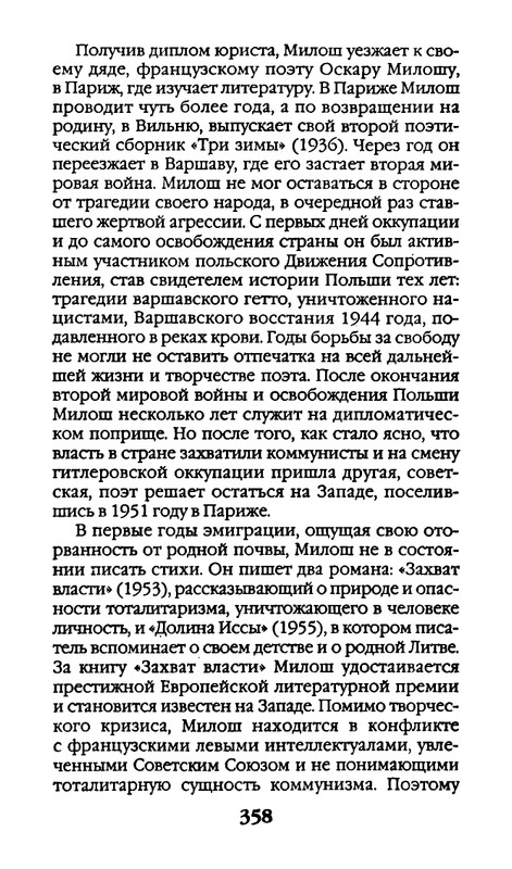 Афоризмы лауреатов Нобелевской премии_page-0358