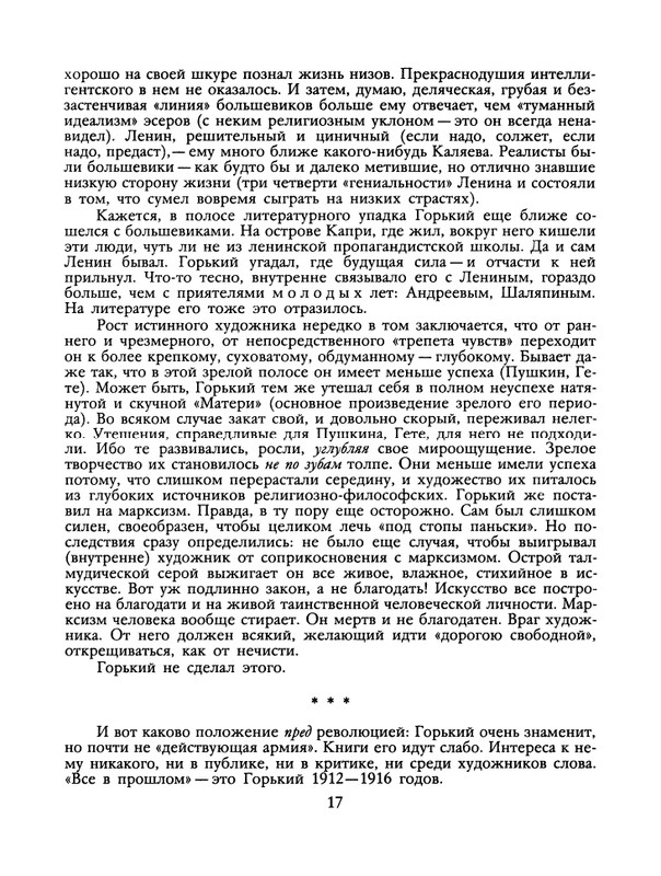 БО 1991 № 12 • Борис Зайцев - Братья-писатели_page-0018