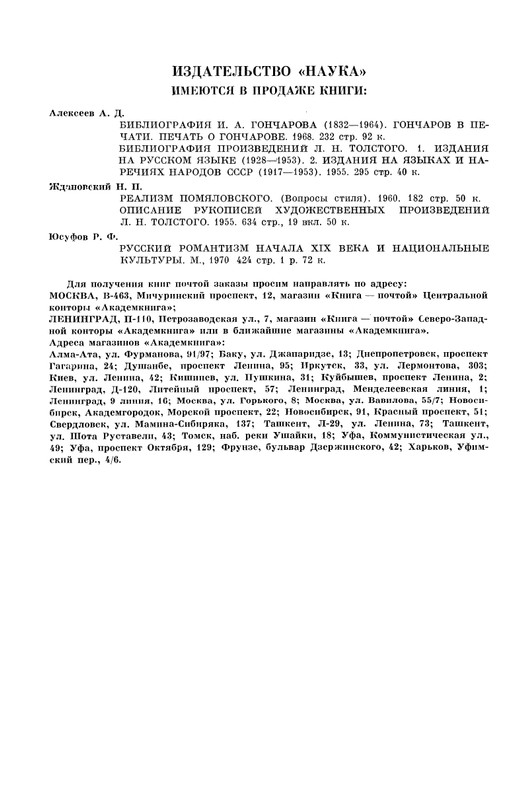 nechaeva-zhurnal-dostoevskikh-vremya-1861-63-1972-page-0037