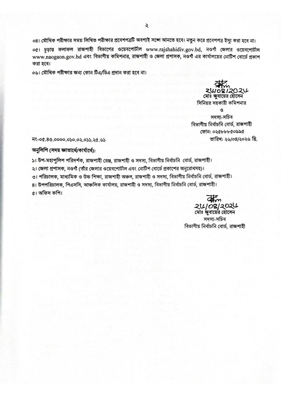 DC-Office-Naogaon-Practical-Test-Result-2026-PDF-2