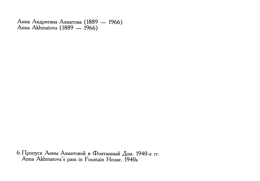 akhmatova-fotografii-vypusk3-2002-page-0016