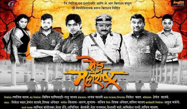 Made-In-Maharashtra-Marathi-Movie