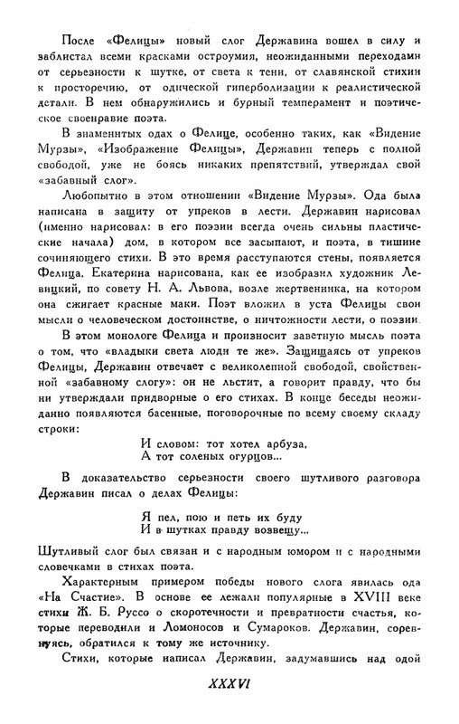 derzhavin-stikhotvoreniya-1958-page-0039