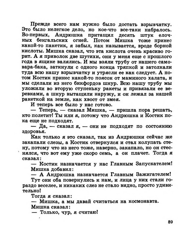 Dragunskij-Viktor-Pohititel-sobak-page-0094