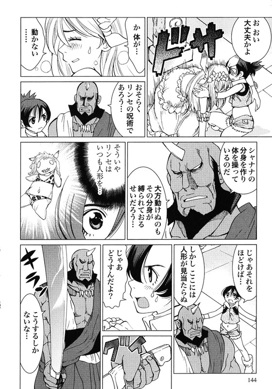 Makyou no ShananaVol2-23