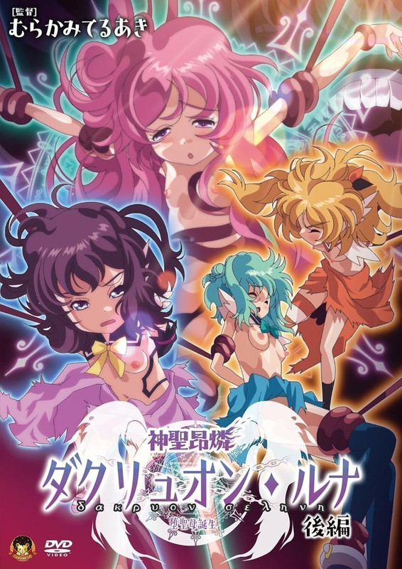 Shinsei Kourin Dacryon Luna 2
