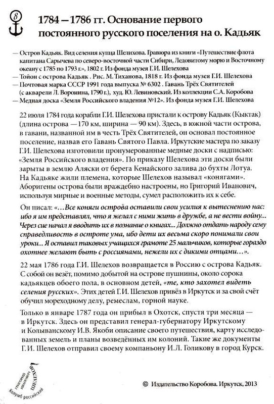 Шелехов 8 рев