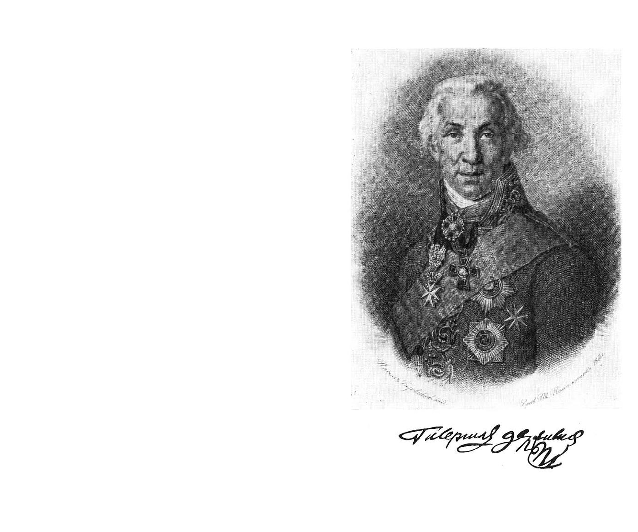 Mihajlov-Oleg-Derzhavin-page-0002