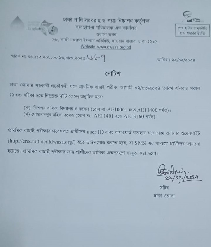 Dhaka-WASA-Exam-Date-2024