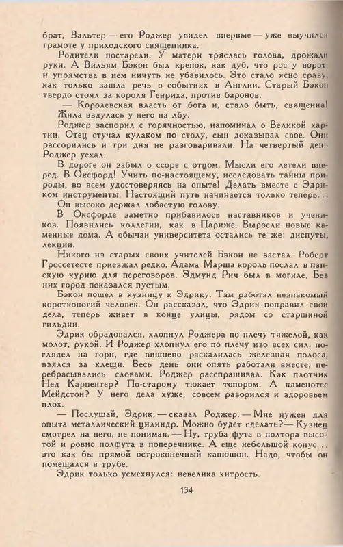 Hinkis-Viktor-Zhizn-i-smert-Rodzhera-Bekona-page-0023