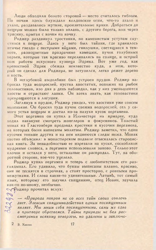 Hinkis-Viktor-Zhizn-i-smert-Rodzhera-Bekona-page-0018