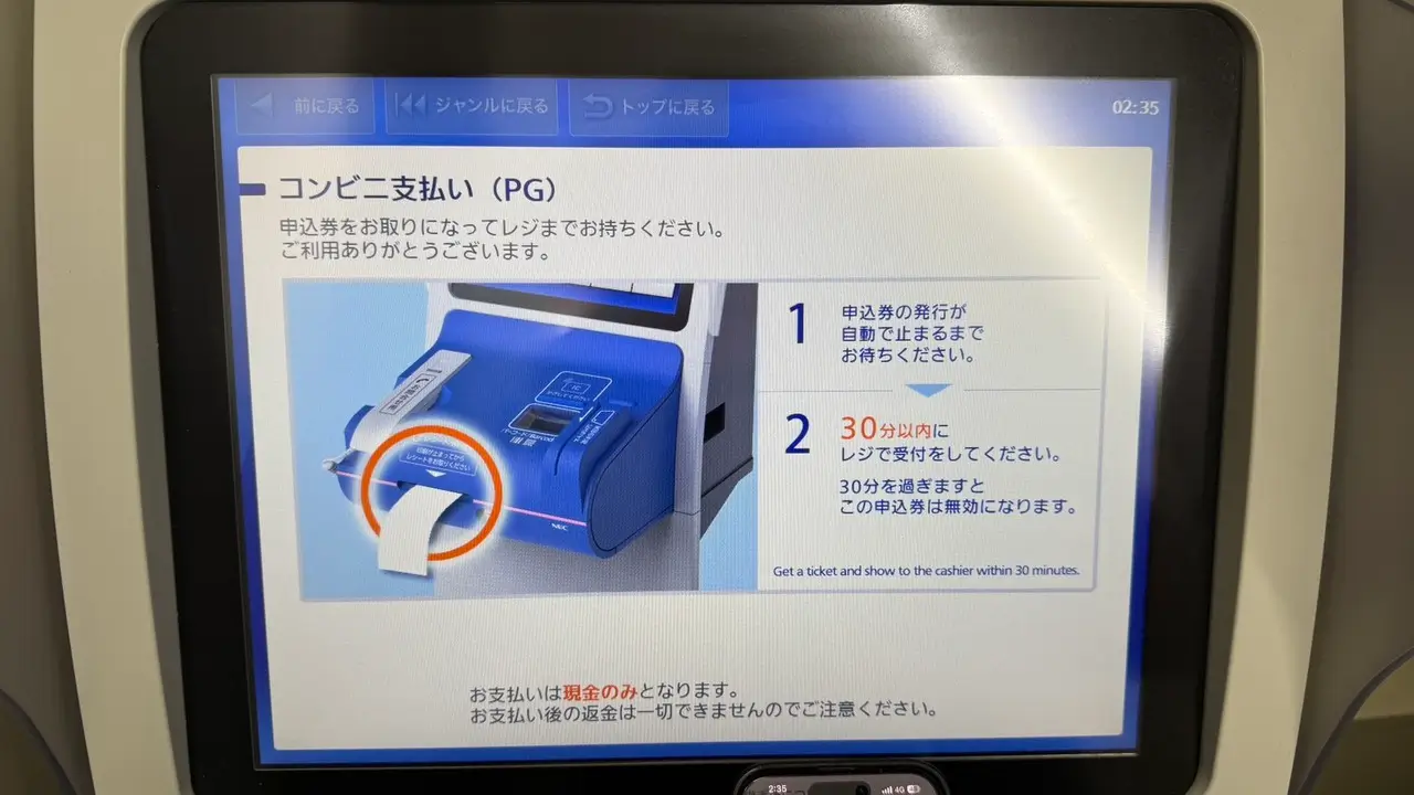Loppi 列印中提示畫面
