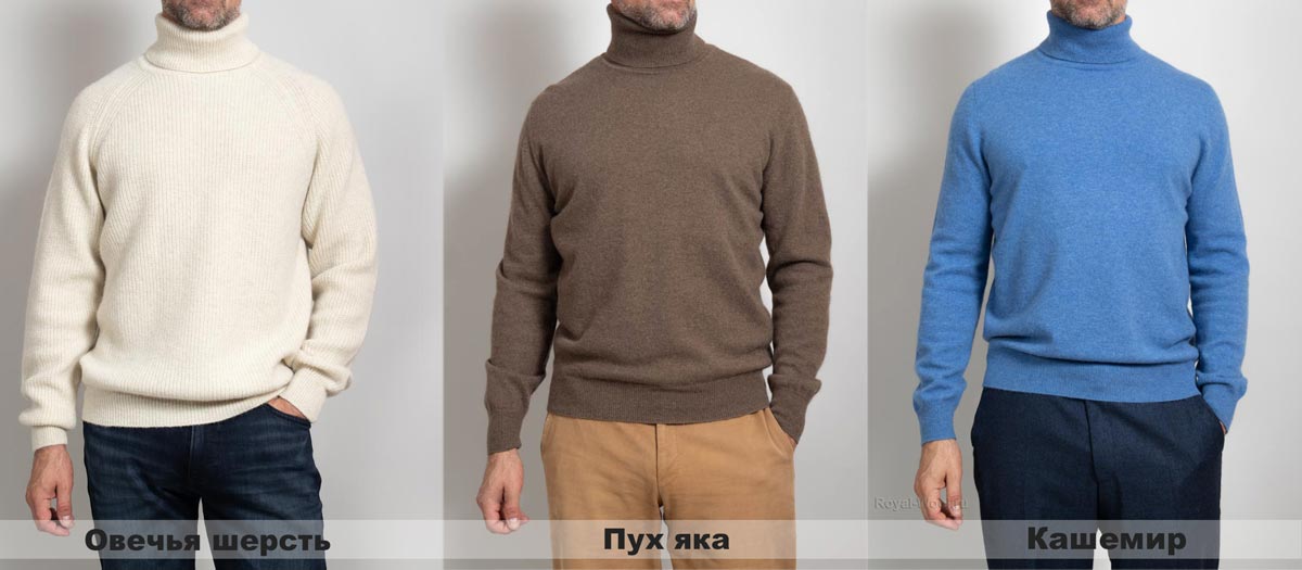 Свитеры из трех видов шерсти