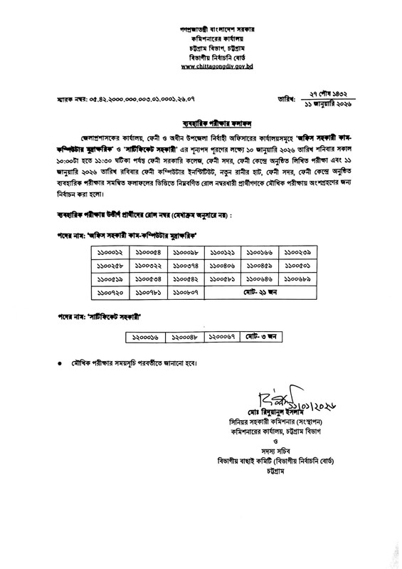 DC-Office-Feni-Practical-Test-Result-2026-PDF-1