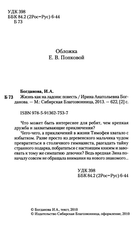 Bogdanova-Irina-Zhizn-kak-na-ladoni-2013-page-0003
