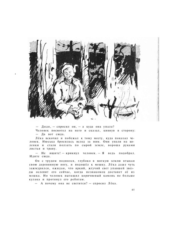 Lihanov-Albert-Zvezdy-v-sentabre-1977-page-0047