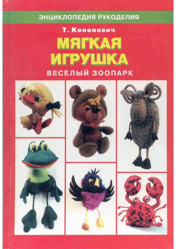 Myagkaya-igrushka-Vesely-zoopark-2001-1