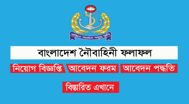 Bangladesh Navy Result 2022 PDF Download