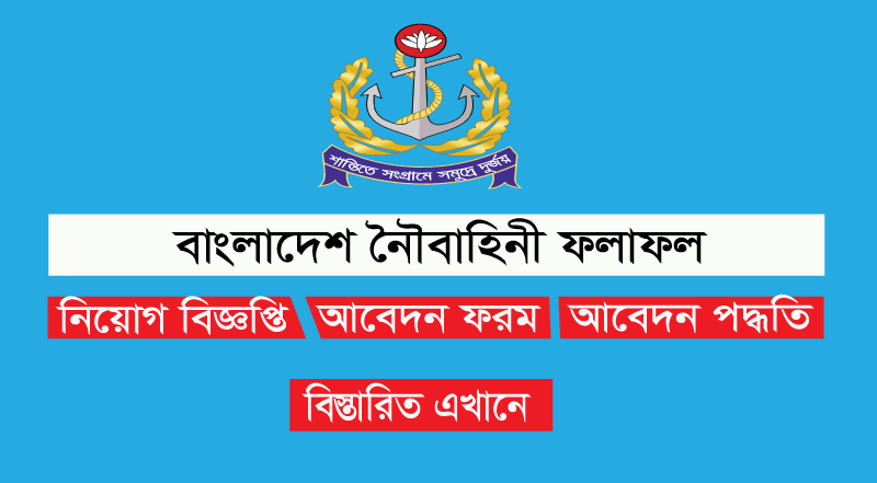 Bangladesh Navy Result 2023 PDF Download