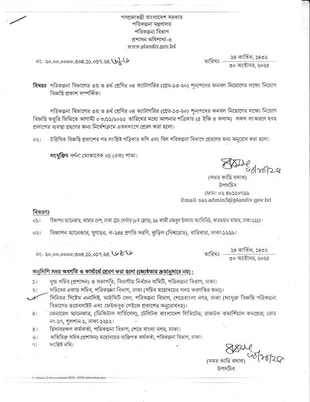Planning-Division-Job-Circular-2025-PDF-1