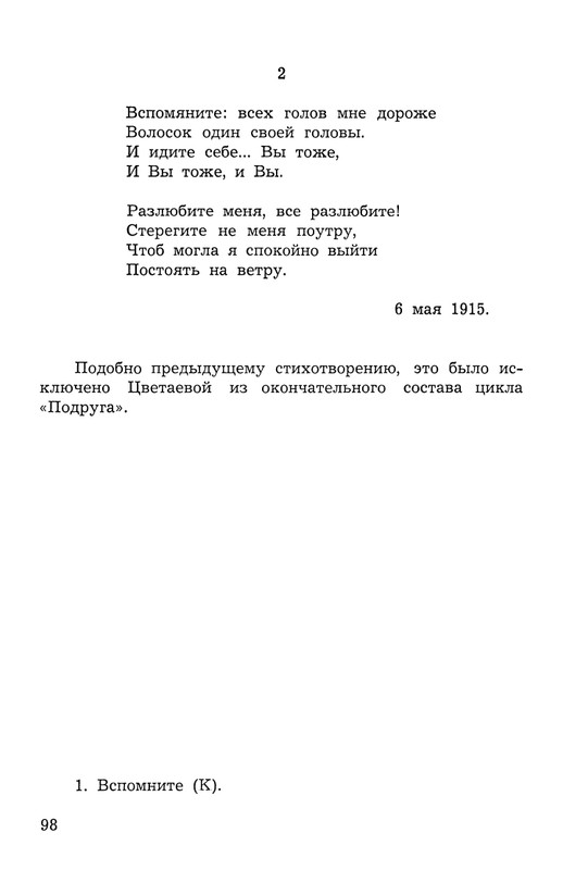 Polakova-Sofa-Zakatnyje-ony-dni-Cvetajeva-i-Parnok-page-0099
