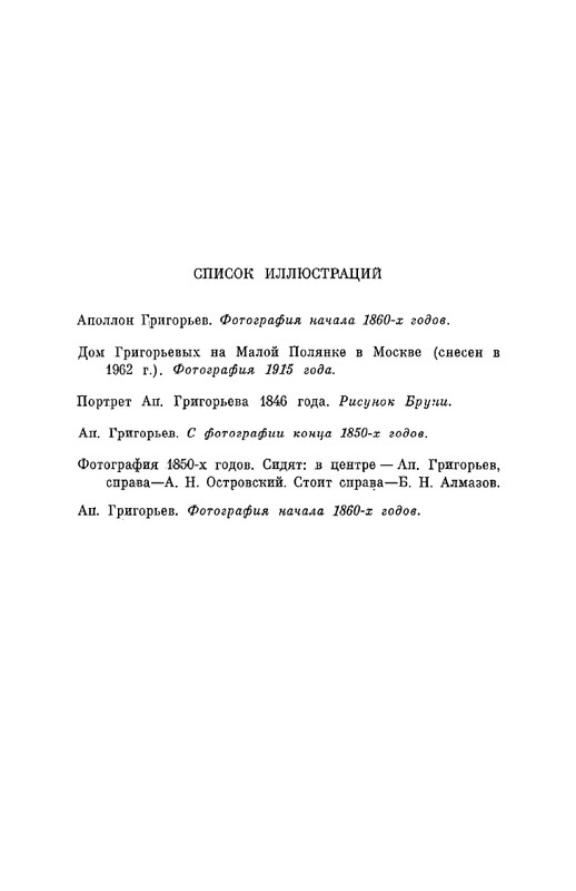 grigorjev-apollon-literaturnaya-kritika-1967-page-0043