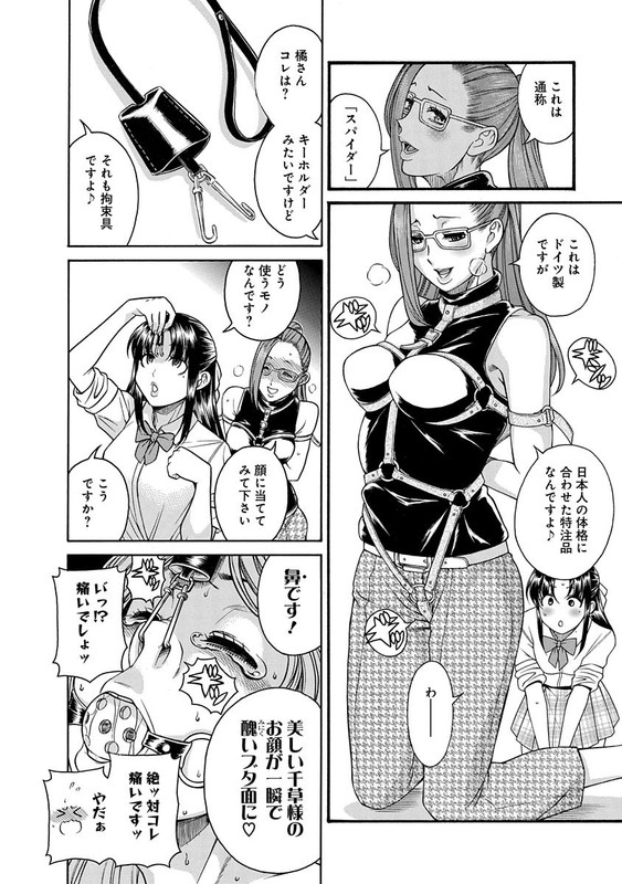 Nana to Kaoru ～Koukousei no SM gokko～Chap2-1