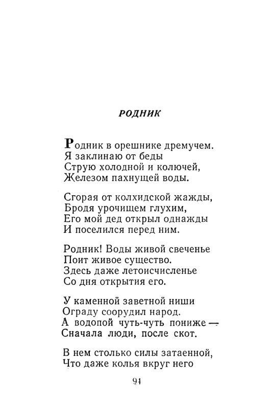 iskander-zeleny-dozhd-page-0096