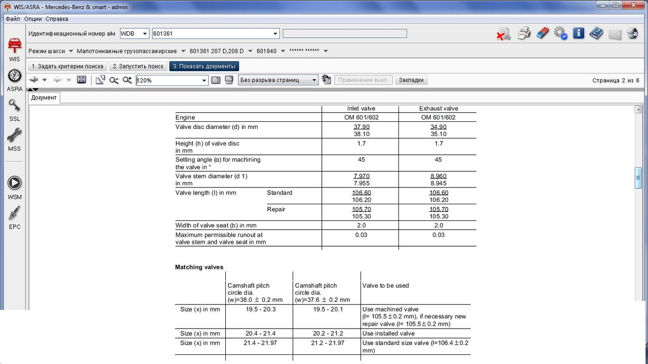 WIS - подбор клапанов 3