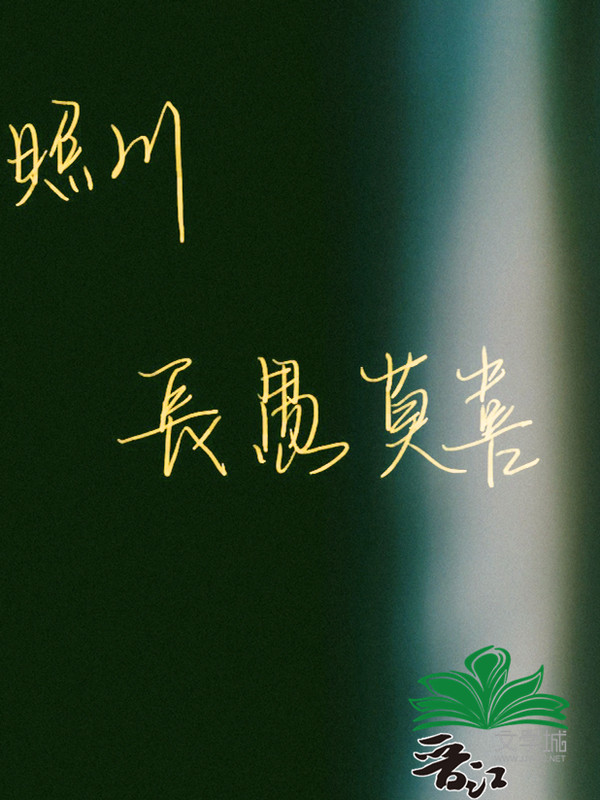 长愚莫喜