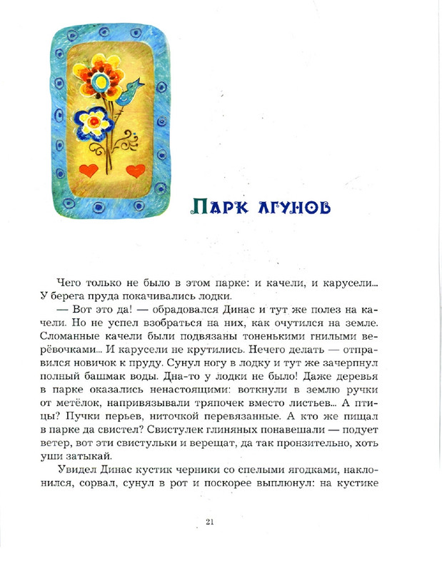Zhilinskajte-Vitaute-Zamok-lgunov-2013-page-0023