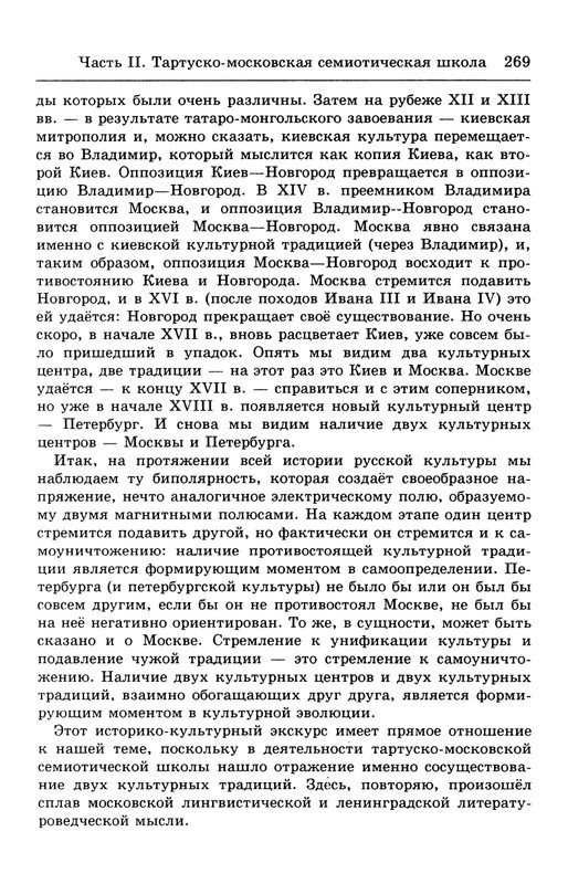 lotman_i_tartusko-moskovskaya_semioticheskaya_shkola_1994_page-0023