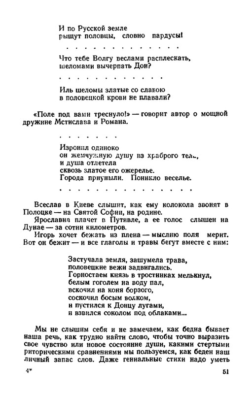 Shklarevskij-Igor-Chitaju-Slovo-o-polku-page-0053