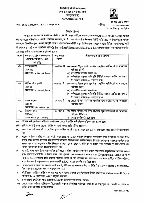 DC-Office-Naogaon-Job-Circular-2026-PDF-1